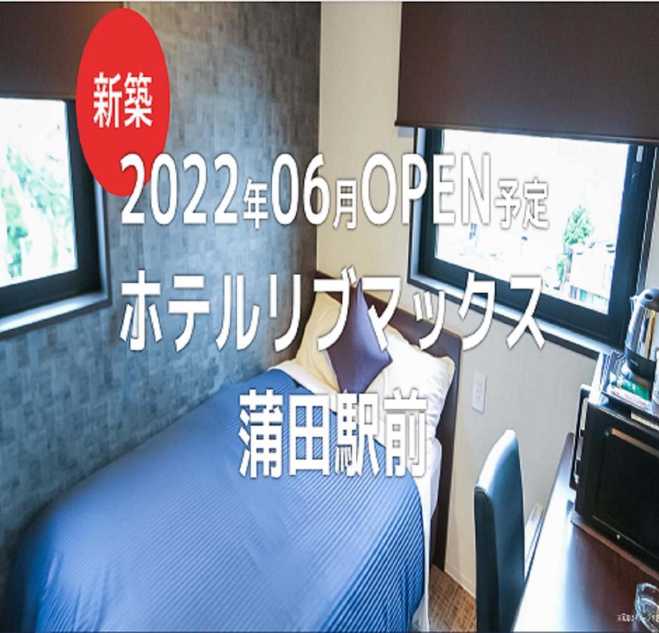 Hotel Livemax Kamata Ekimae Tokyo Eksteriør billede